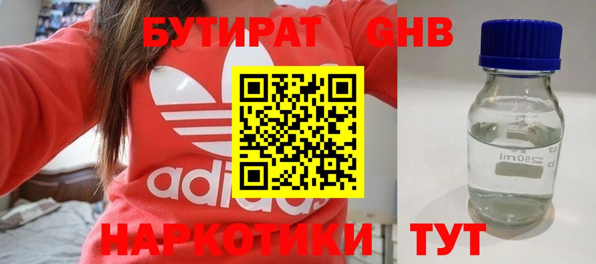 Воркута  БУТИРАТ  Вход с VPN  Бутират оксана 