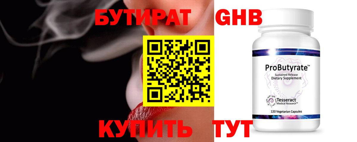 Бутират оксибутират Воркута
