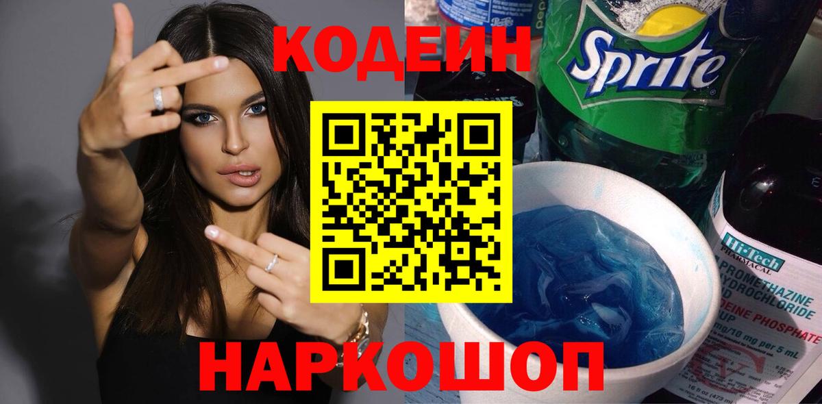 Кодеиновый сироп Lean напиток Lean (лин) Воркута