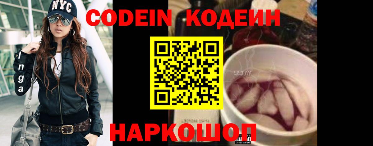 Codein напиток Lean (лин)  Вход с VPN  Воркута  Кодеиновый сироп Lean напиток Lean (лин) 